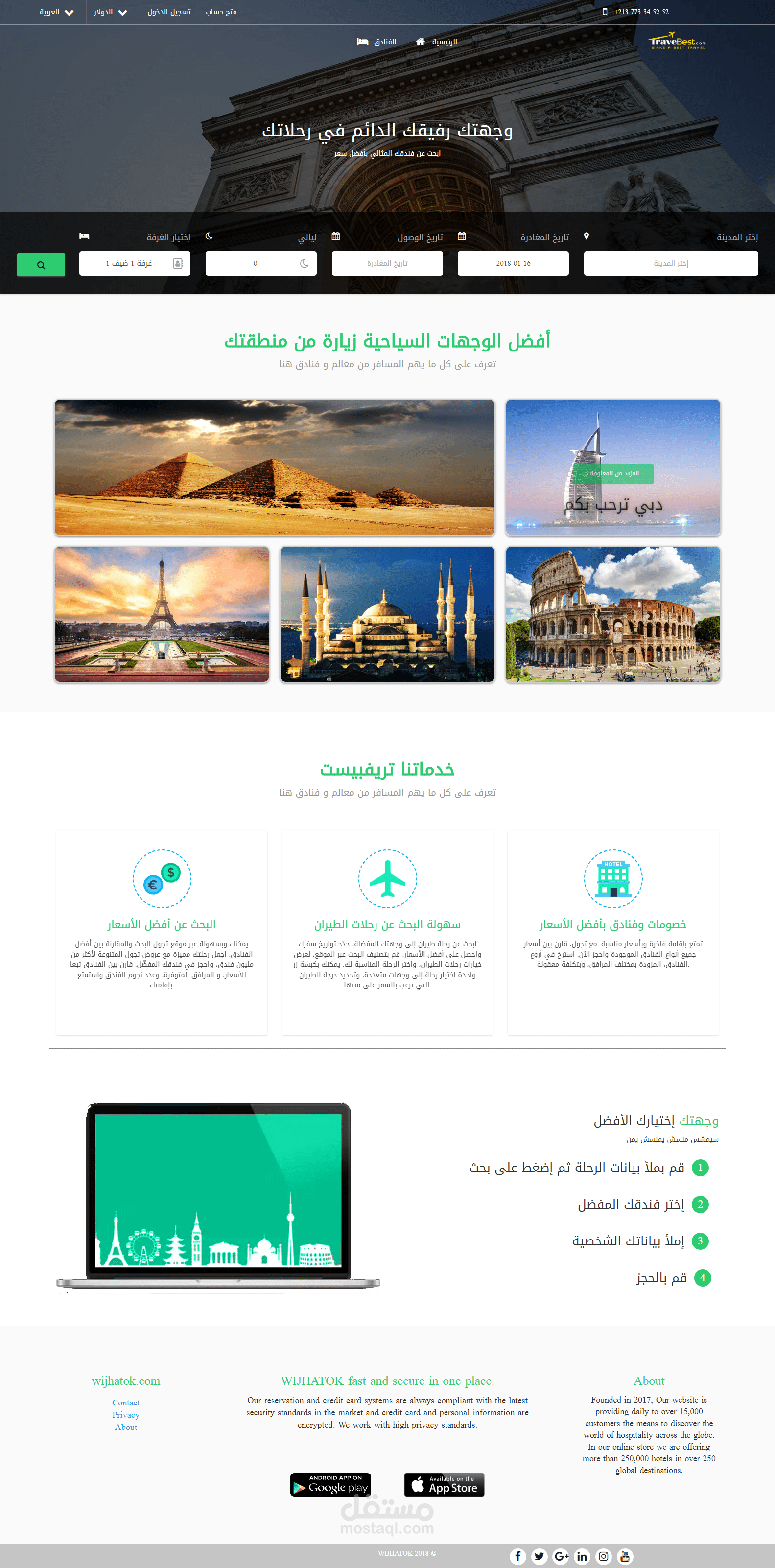 ترافبيست موقع للبحث عن عروض الفنادق و الحجز بإستخدام Expedia API