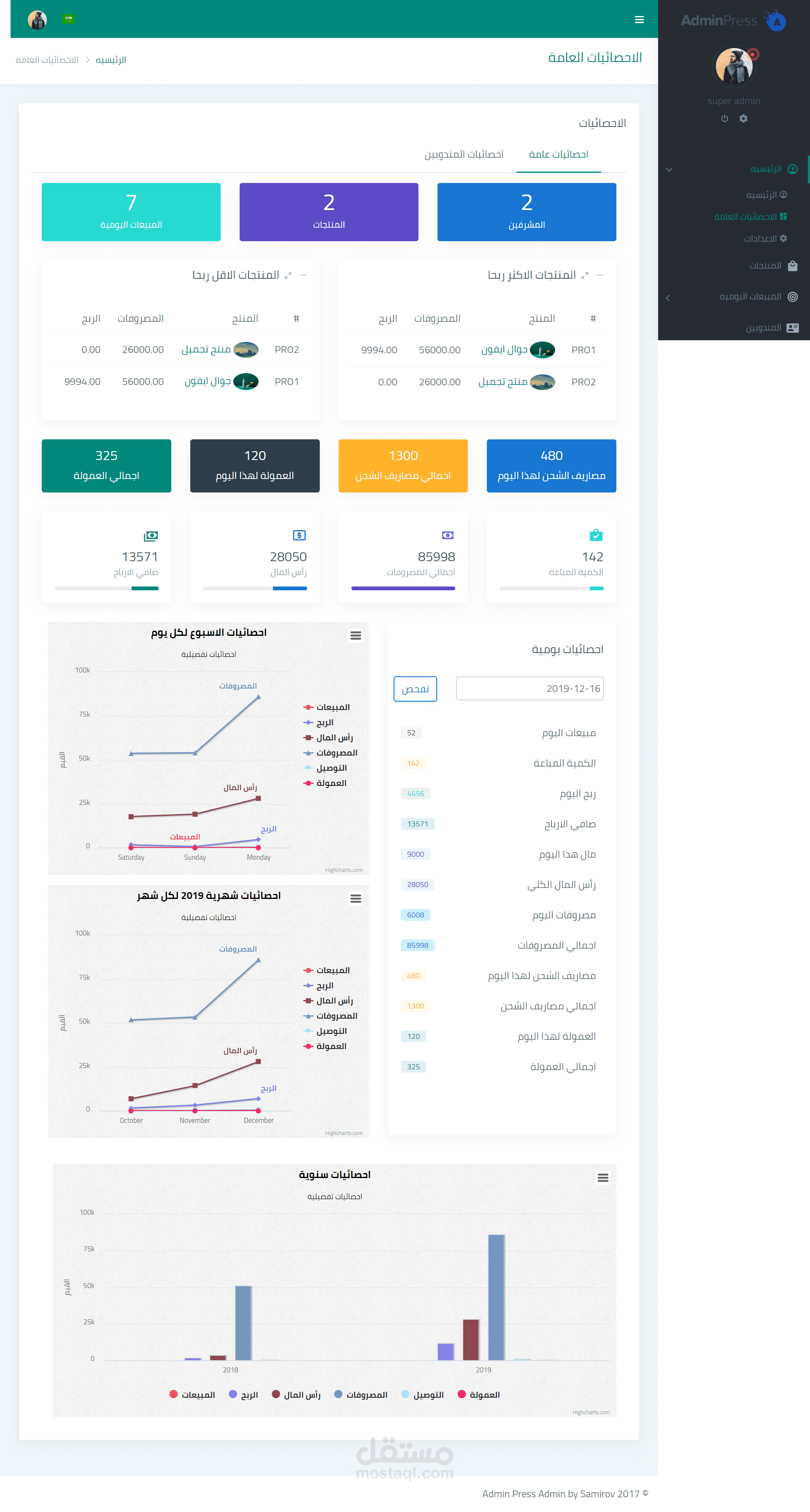 تطبيق ويب محاسبي