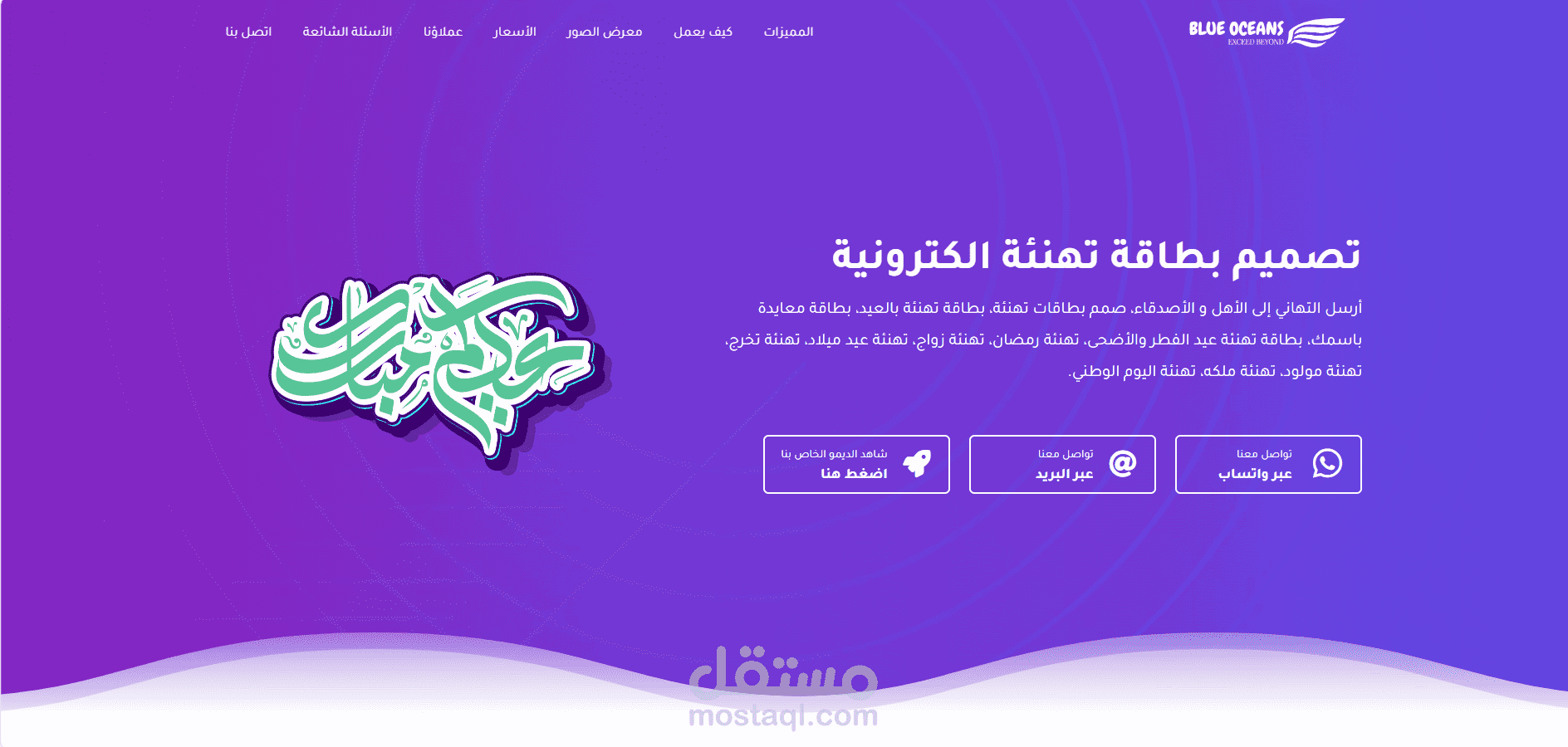 موقع خدمات تصميم بطاقة تهنئة الكترونية
