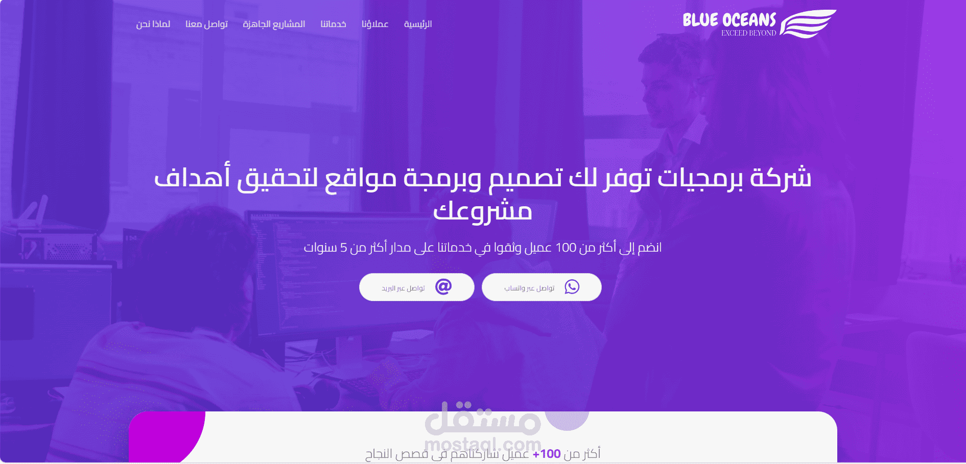 موقع شركة Blue Oceans