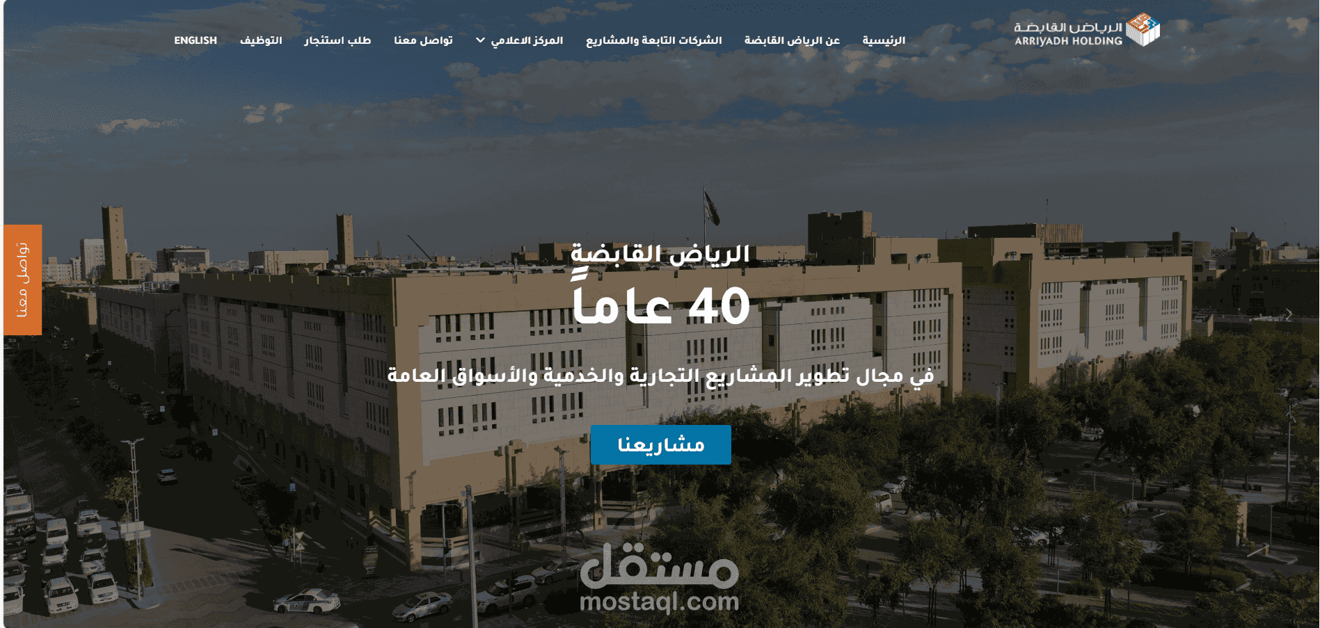 موقع شركة الرياض القابضة