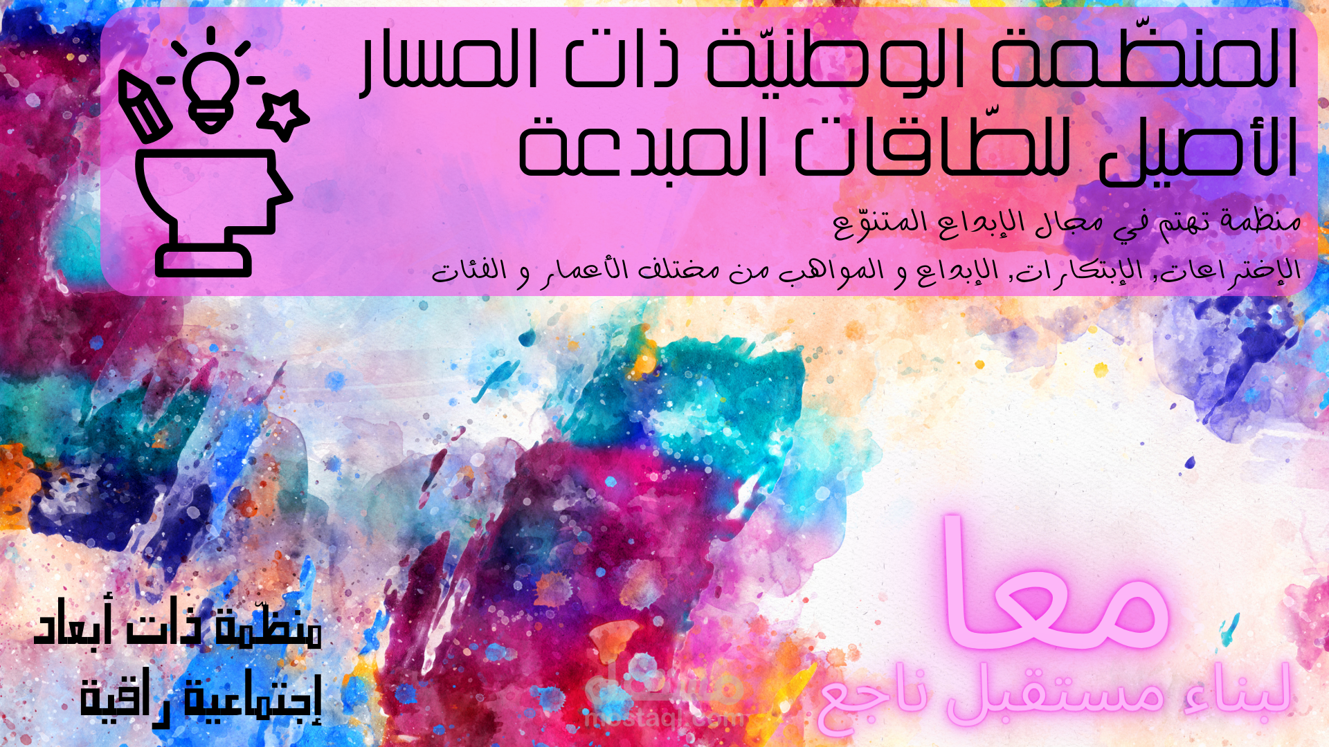 تحرير قانون منظمة وطنيّة