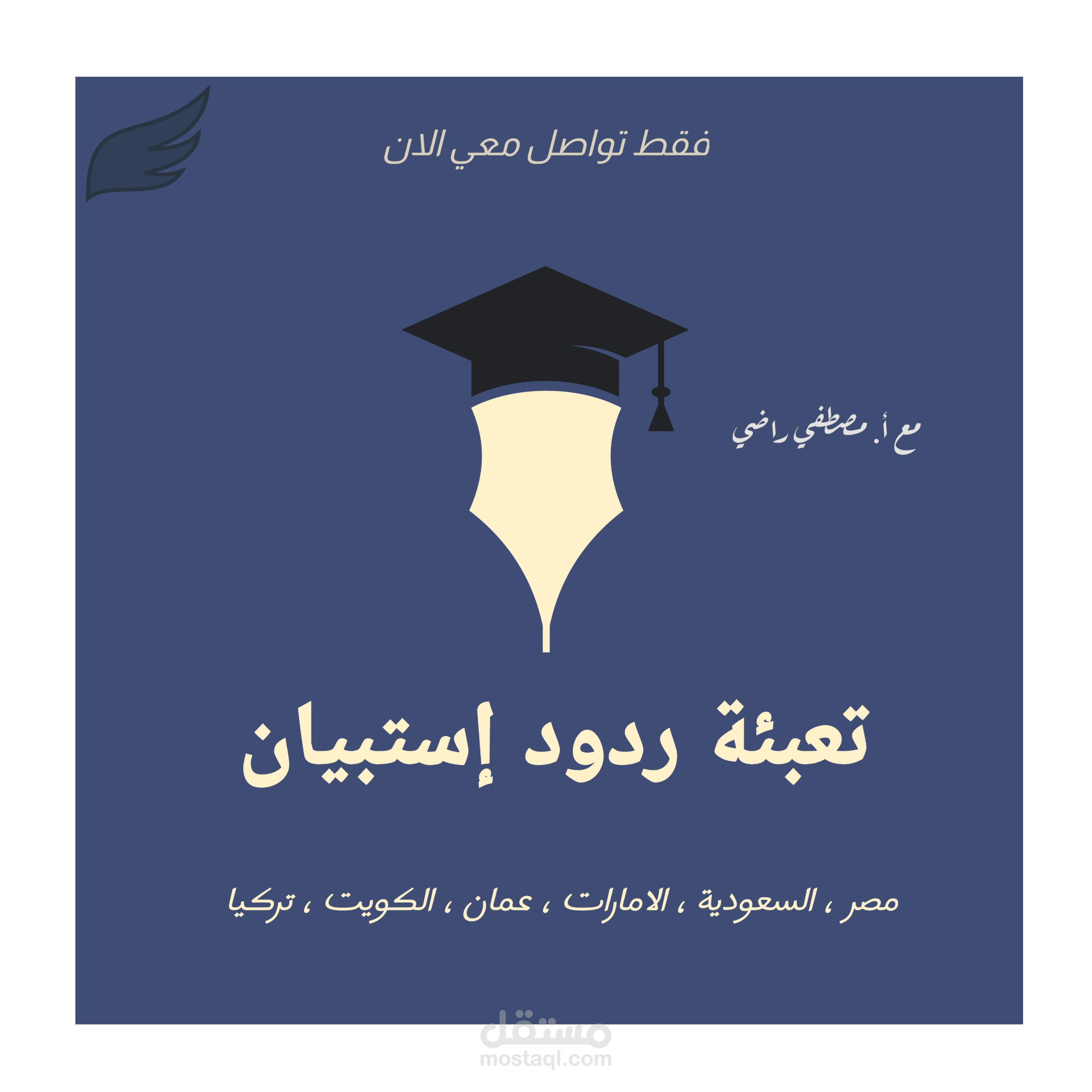 تعبئة ردود إستبيانات