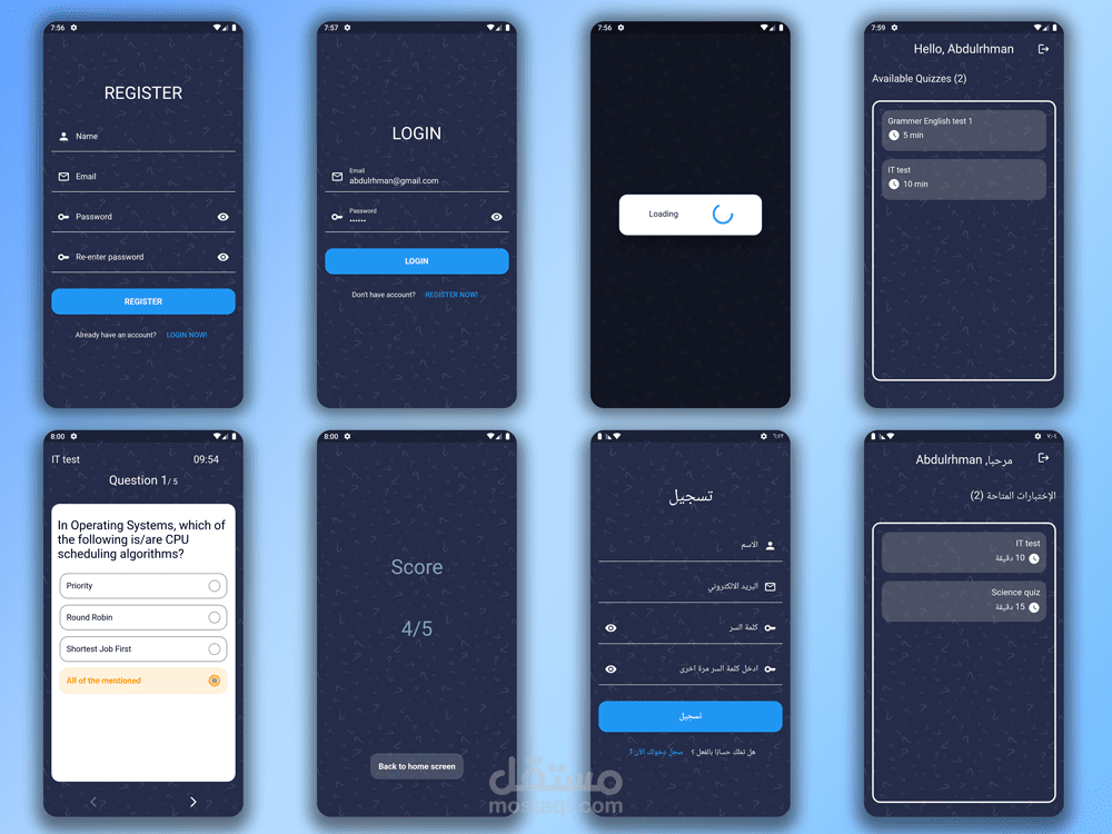تطبيق الاختبارات (مشروع الاختبارات)