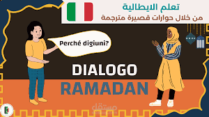 تعليق صوتي باللغة الايطالية