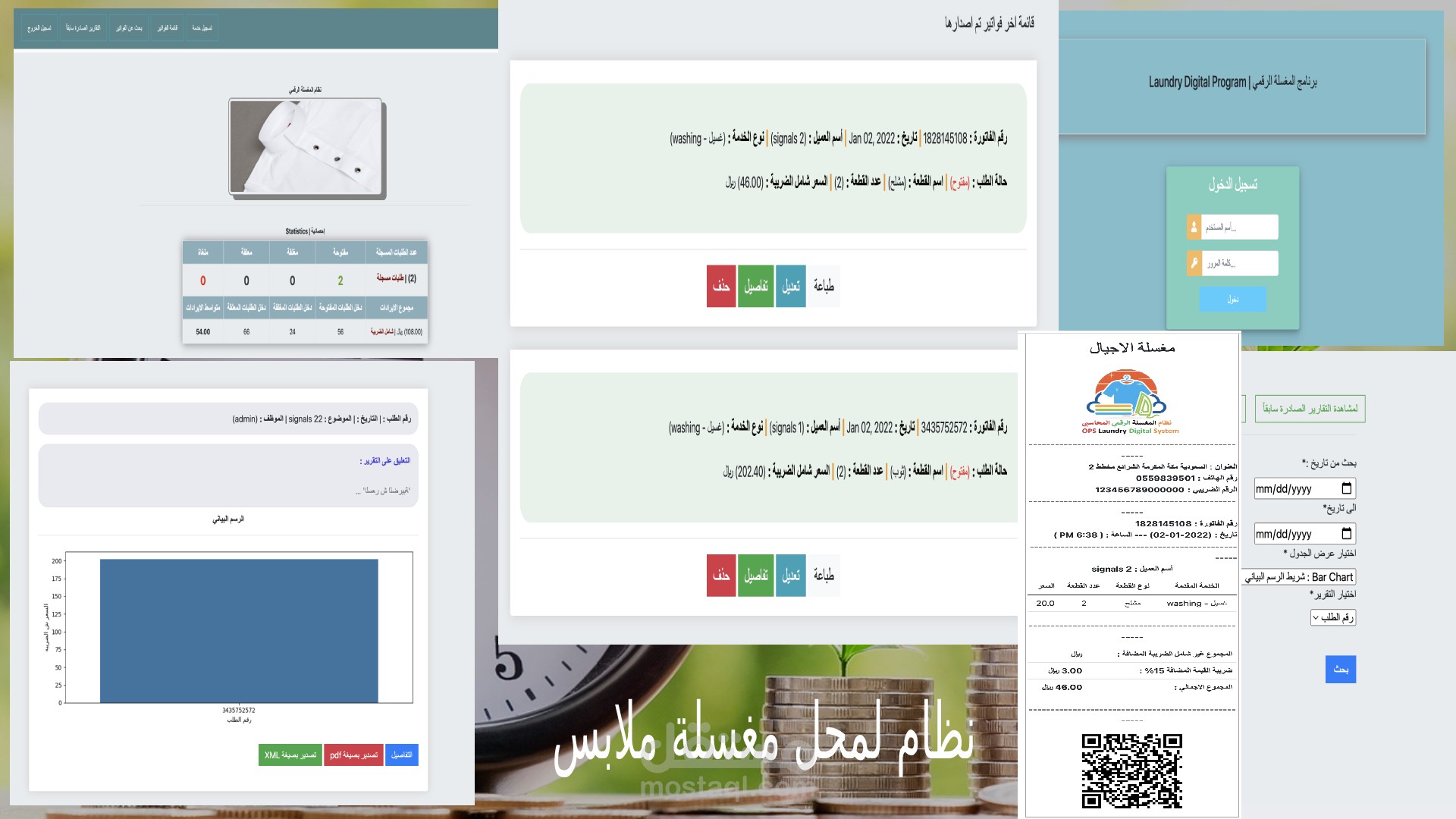 نظام خاص لمحلات غسيل الملابس