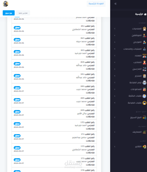 نظام متكامل لادارة المطابع
