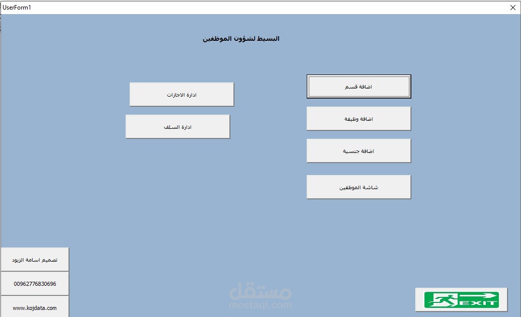 برنامج لادارة شؤون الموظفين