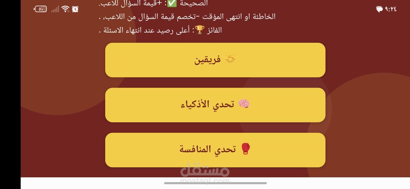 لعبة مسابقات ثقافية – Android App