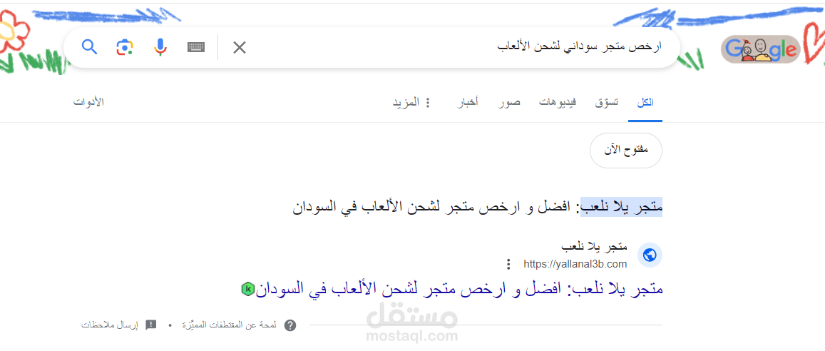 تصدر نتائج بحث بكلمات مفتاحية محددة