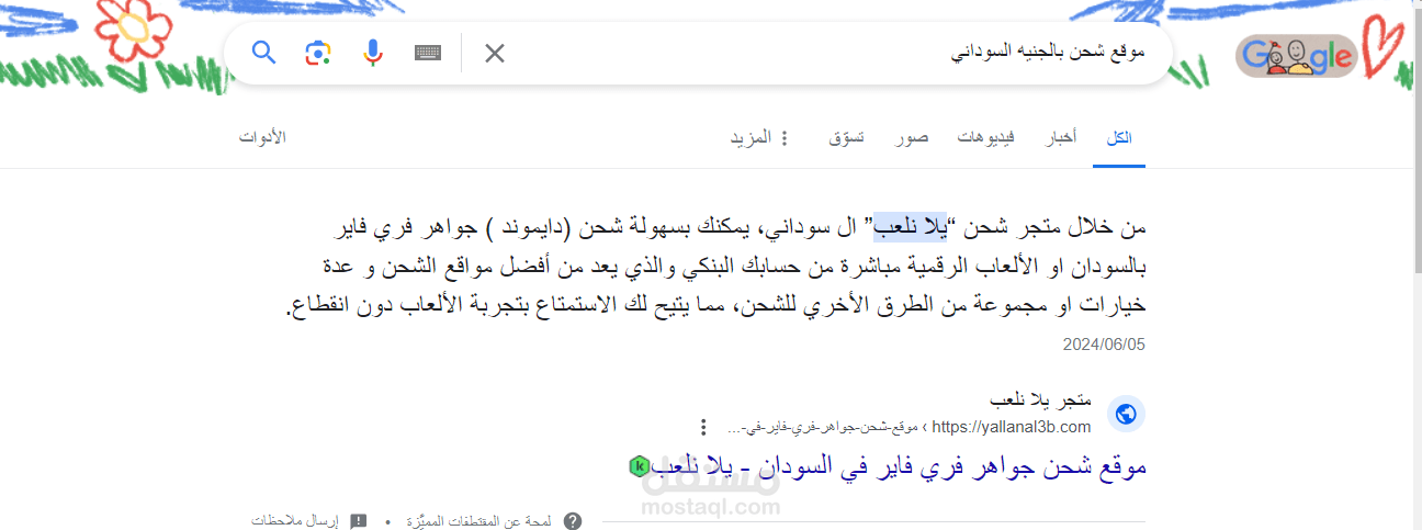 تصدر البحث عن مقالات تتوافق مع سيو بكل دقيق  واحترافي