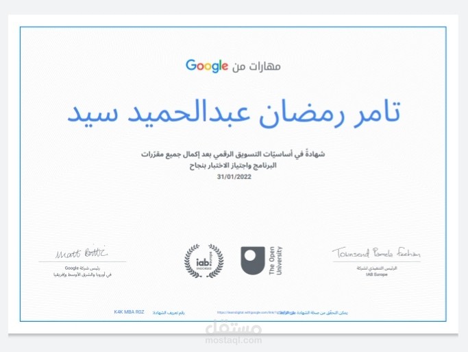شهادة في أساسيات التسويق الرقمي من جوجل