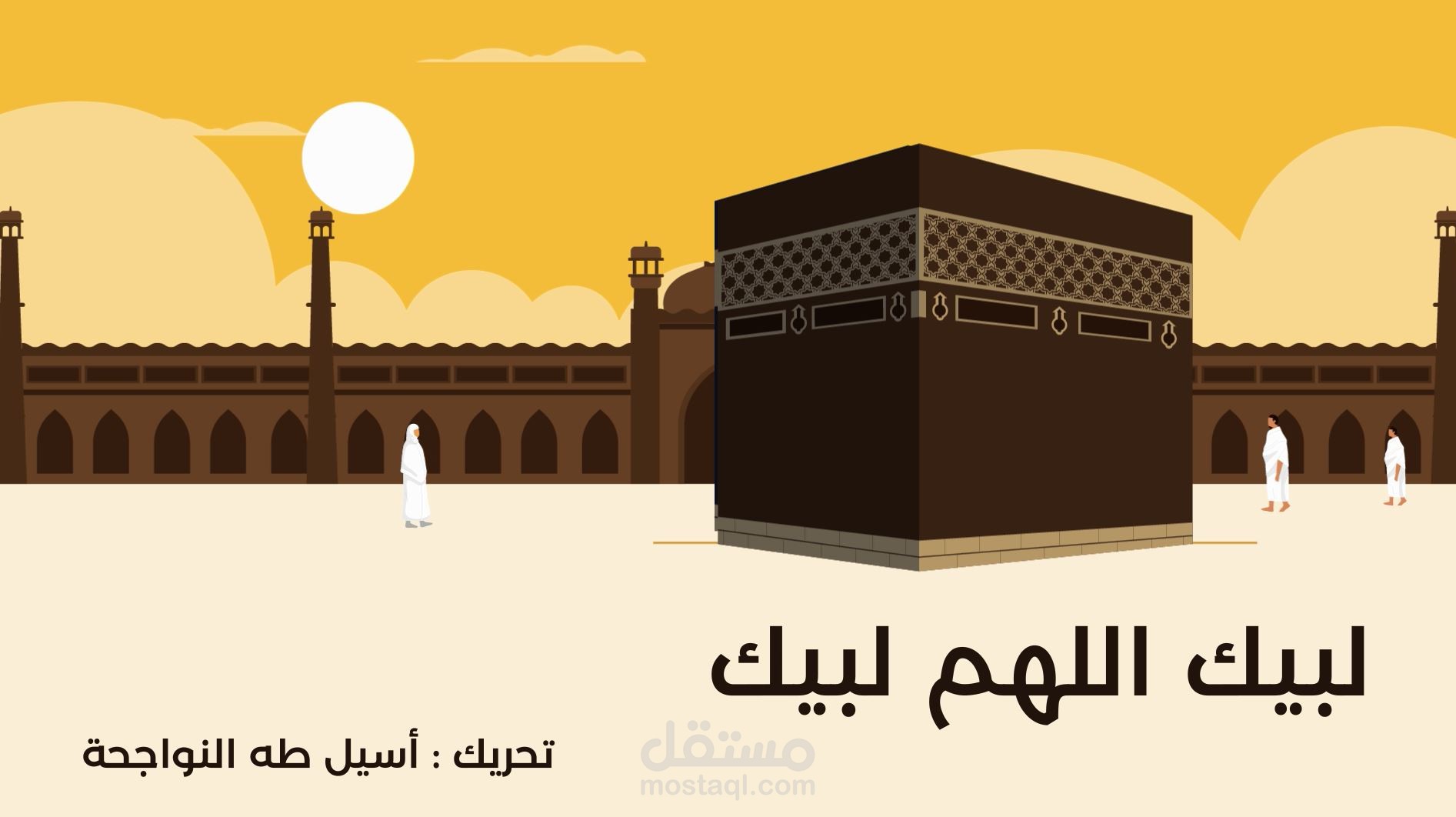 فيديو موشن تهنئة عيد الأضحى