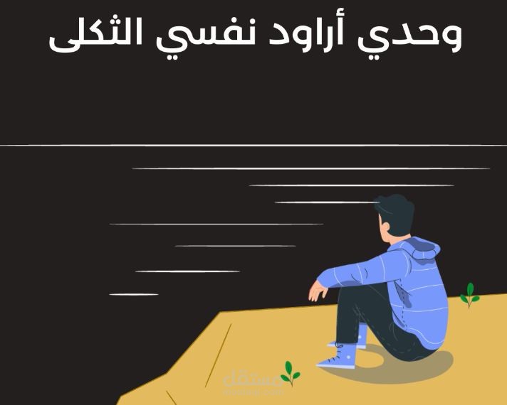 موشن لقصيدة محمود درويش _ وحدي _