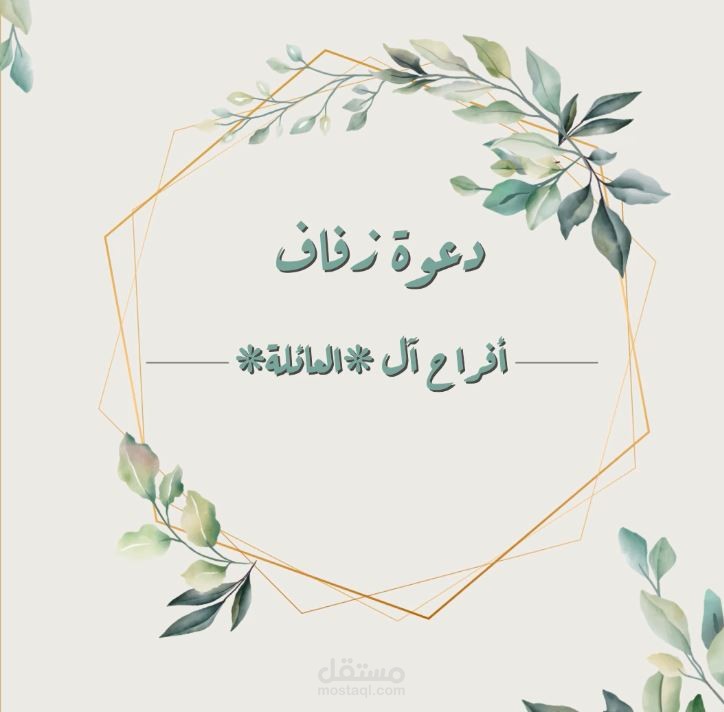 فيديو موشن جرافيك دعوة زفاف