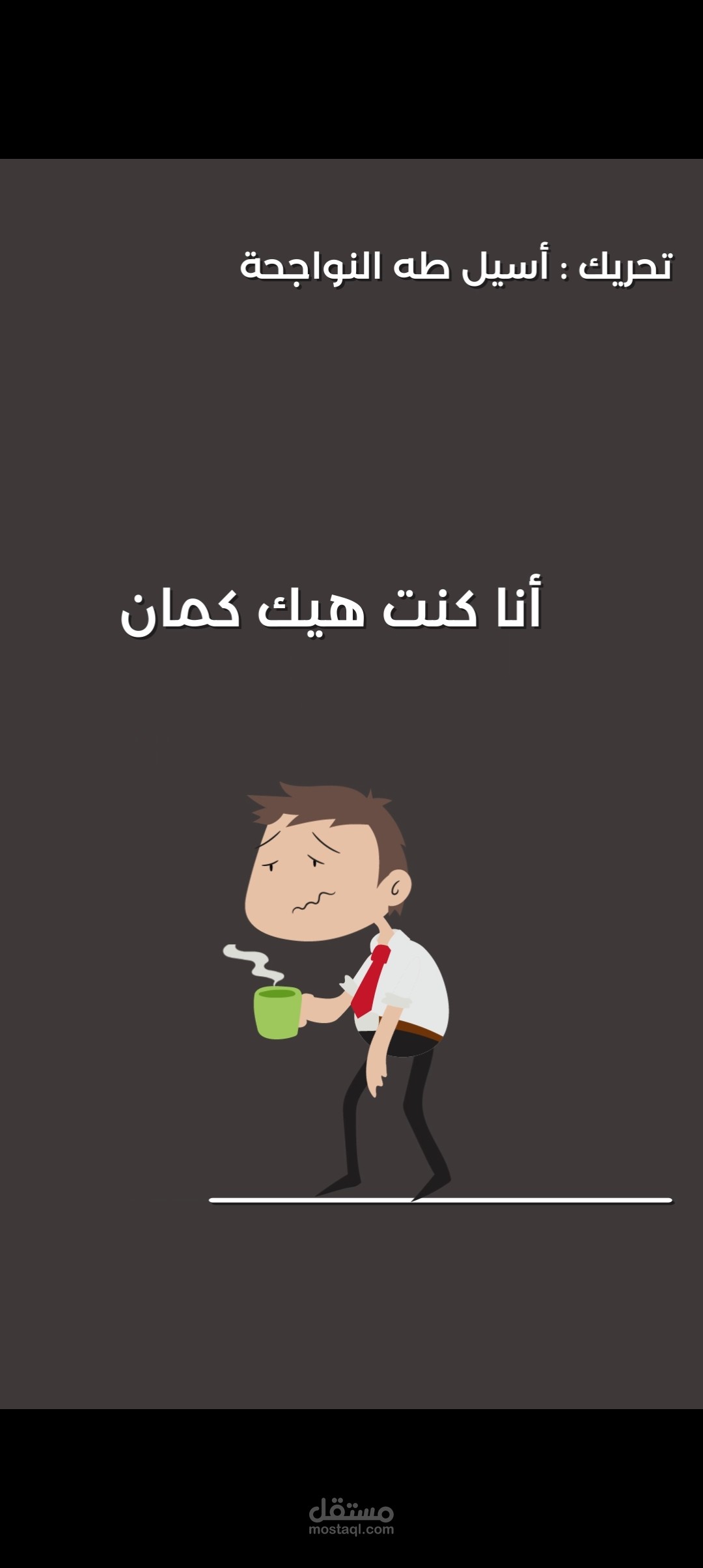 فيديو موشن جرافيك إعلان لمصممة جرافيك