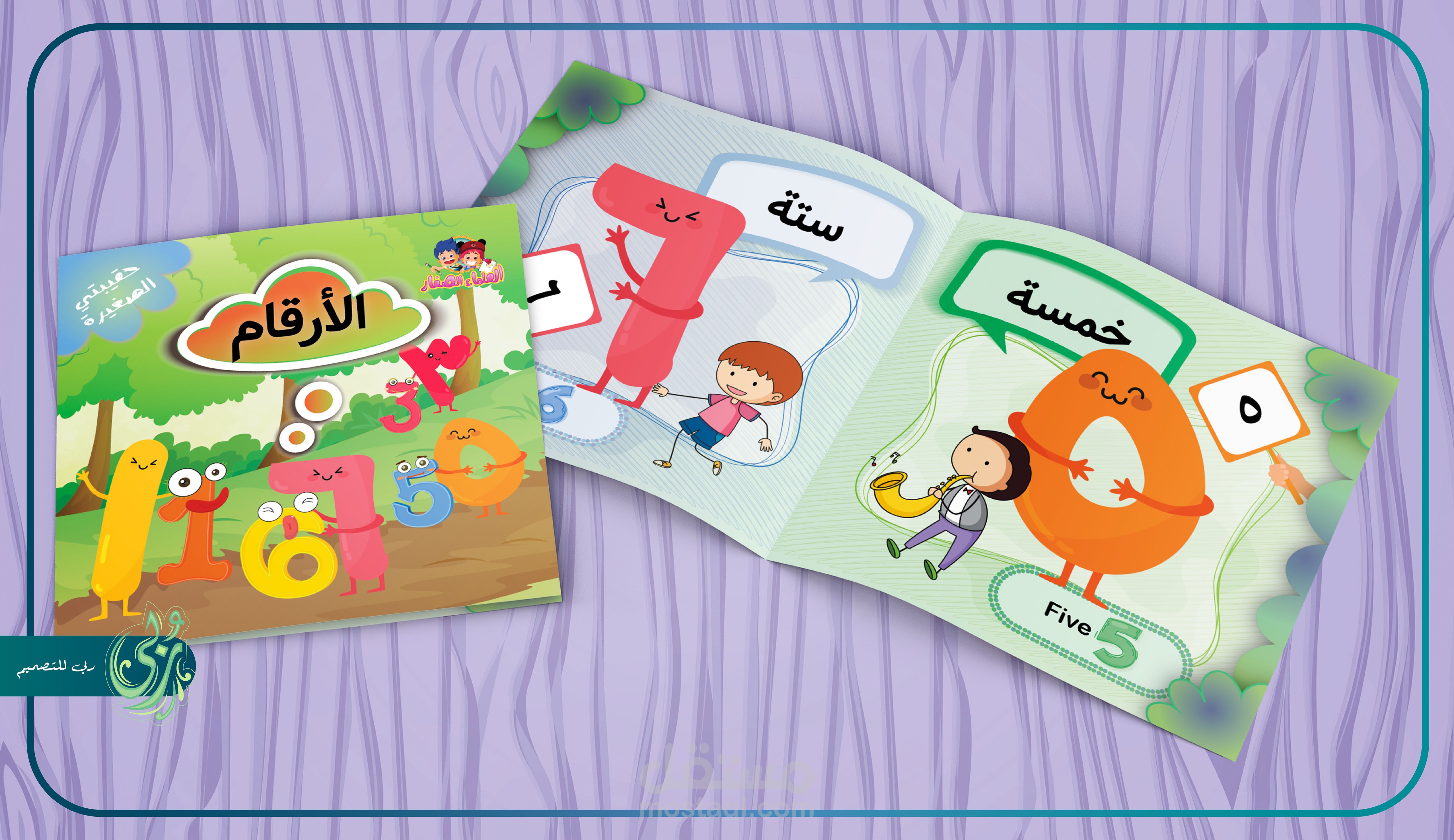 تصميم سلسلة من الكتيبات الصغيرة التعليمية للأطفال بعنوان "حقيبتي الصغيرة"