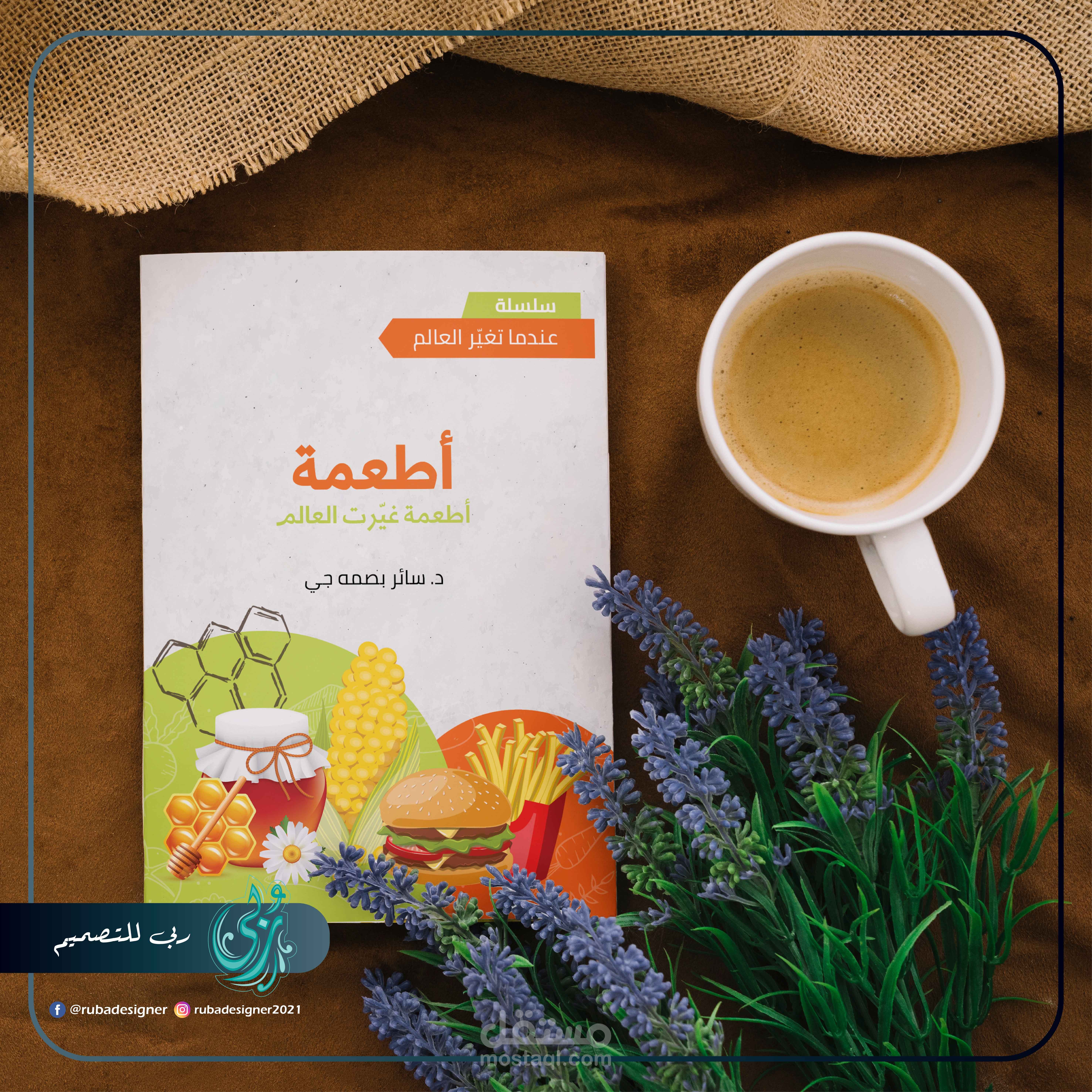 سلسلة تعليمية جميلة للناشئة بعنوان: عندما تغيّر العالم