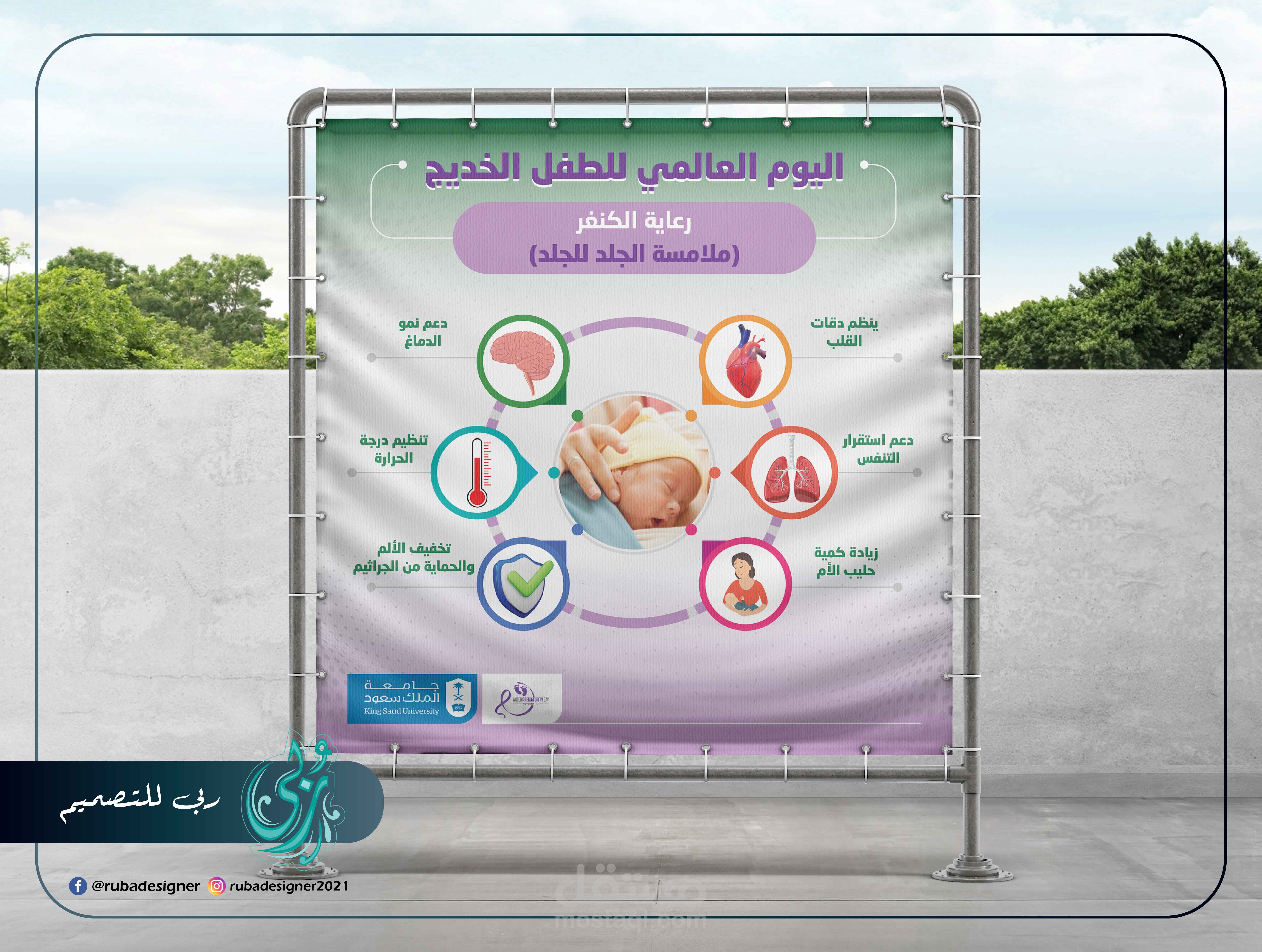 تصميم بنرات لصالح جامعة الملك سعود