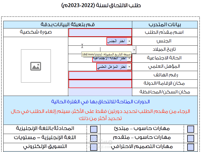 تصميم نموذج (استمارة إلكترونية PDF) قابل للتعبئة بميزات متقدمة