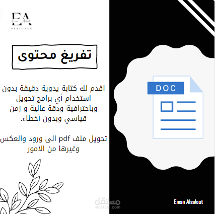 تفريغ محتوى مكتوب يدوياً أوصور أو صوت او pdf الى word