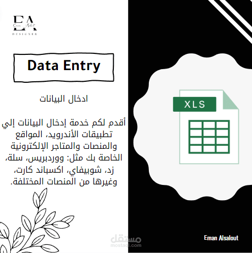 ادخال البيانات الى التطبيقات والمواقع والمتاجر الالكترونية
