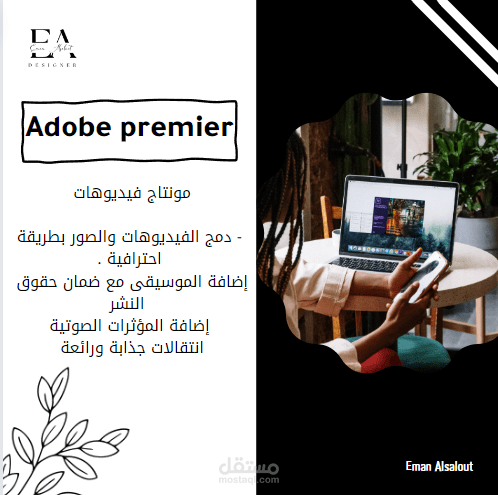 مونتاج فيديوهات بواسطة ادوبي بريمير