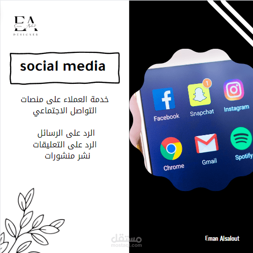 خدمة العملاء على وسائل التواصل الاجتماعي