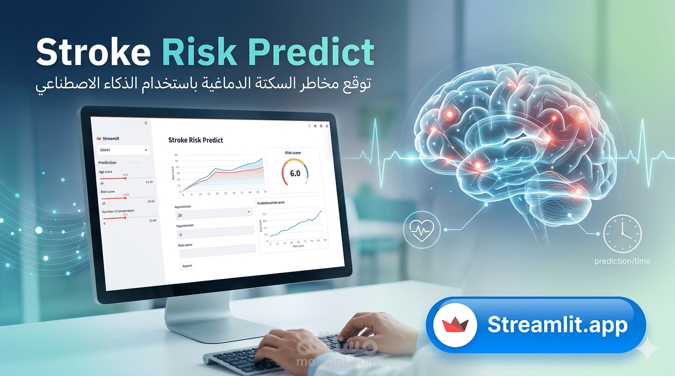 Stroke Risk Prediction using Machine Learning