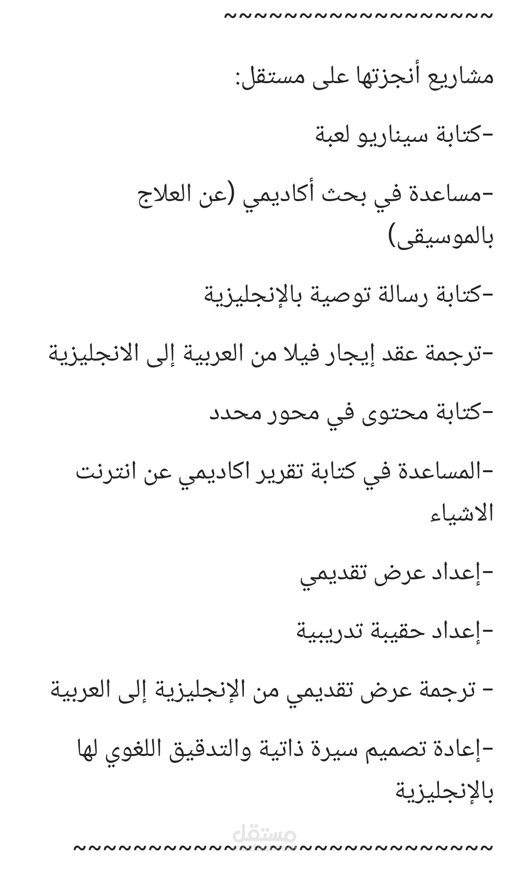 أعمالي على مستقل