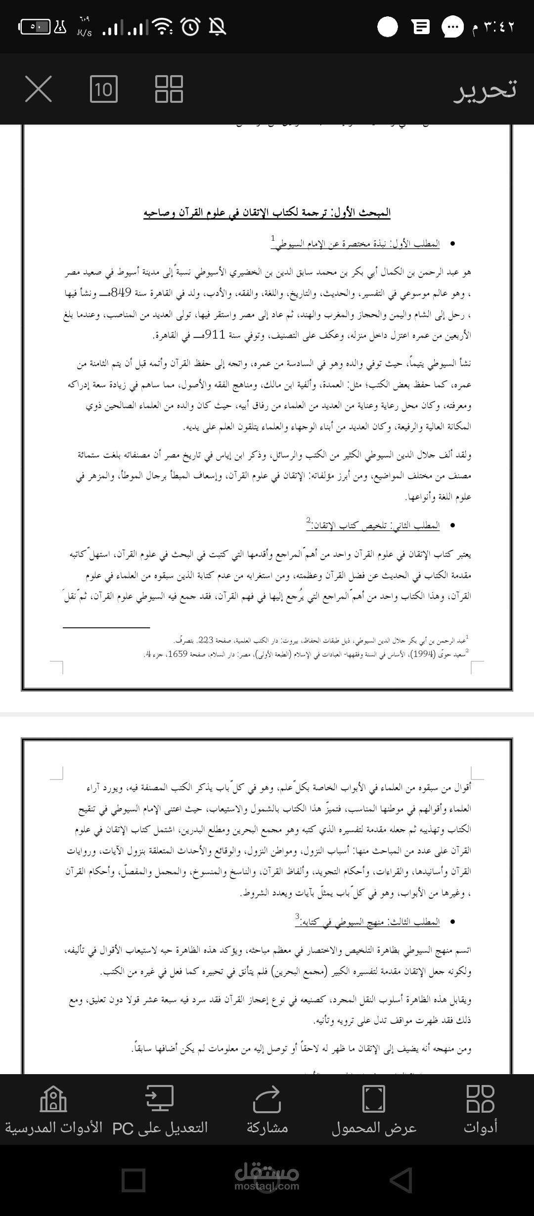 الناسخ و المنسوخ في علوم القرآن