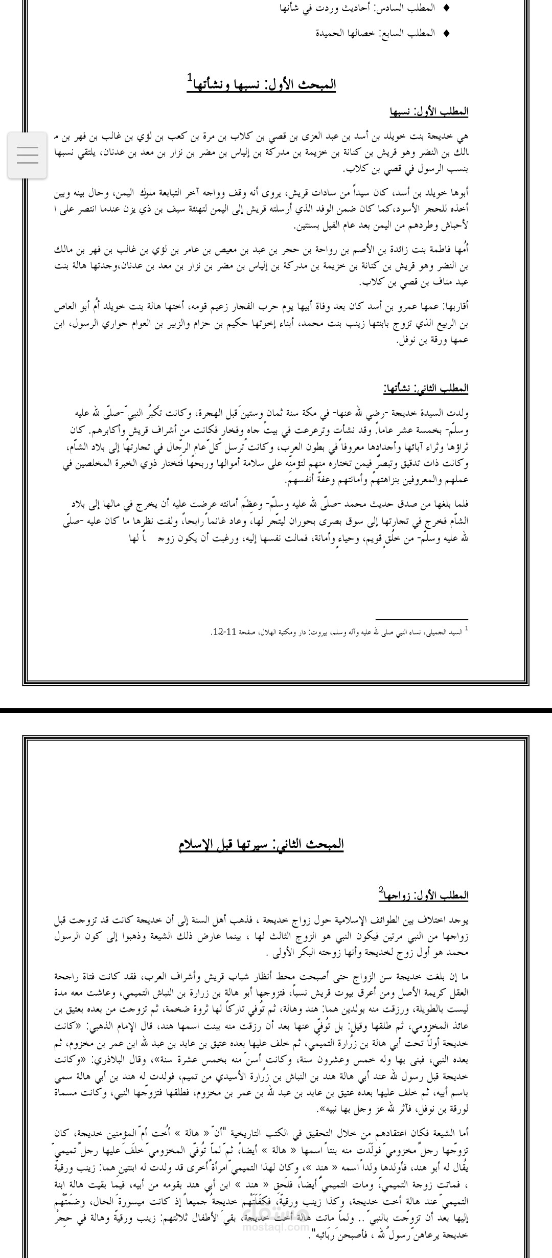 أبحاث علمية