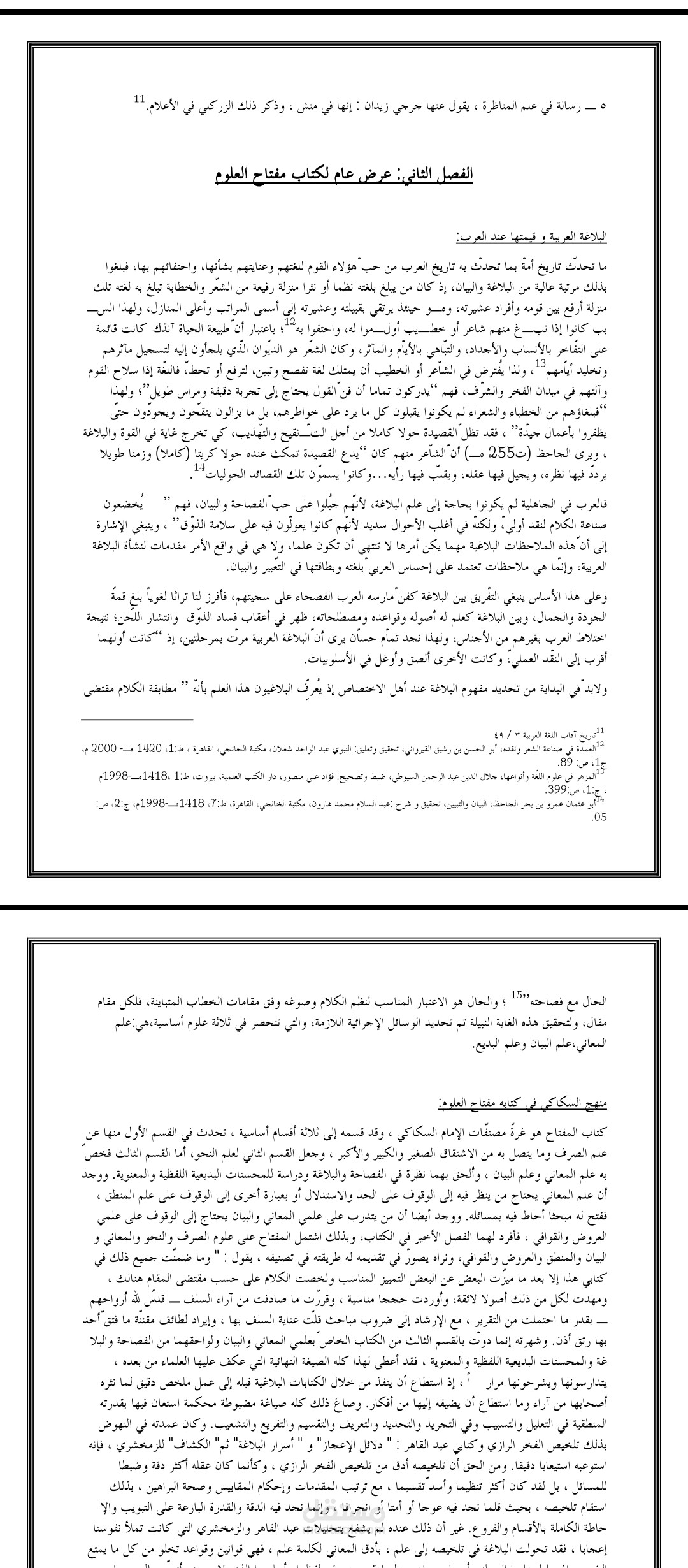 أبحاث علمية