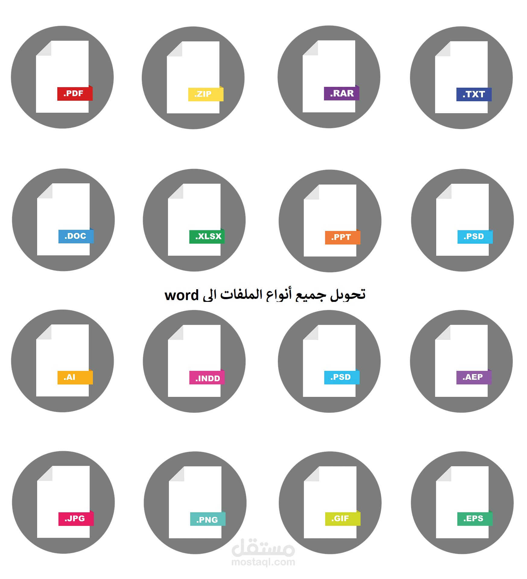تحويل الملفات من pdf الى word