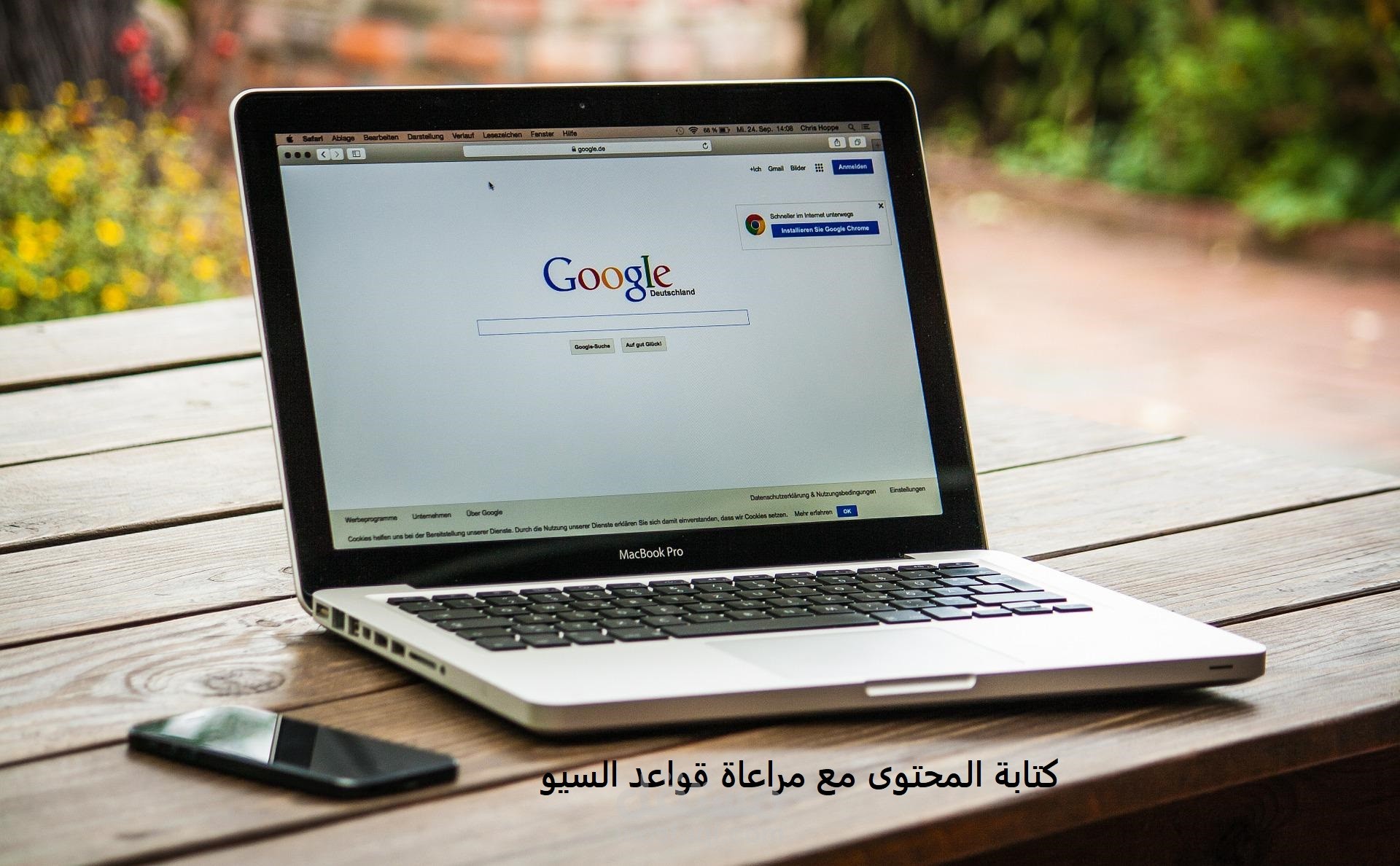 كتابة مقالات متوافقة مع السيو