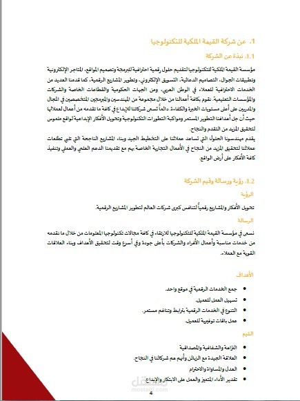 خطة تسويقية لشركة سعودية
