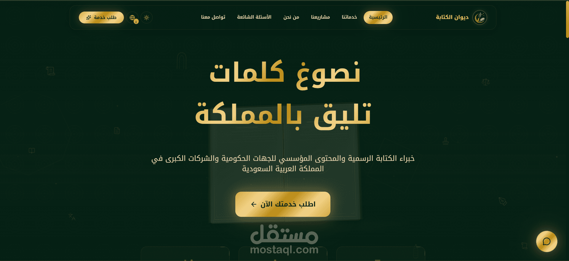 ديوان الكتابة