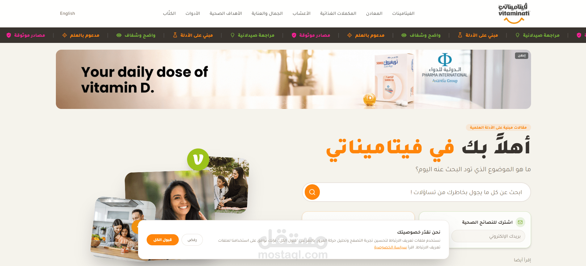 تطوير موقع فيتاميناتي - Vitaminati | دليل الصحة والفيتامينات والمكملات