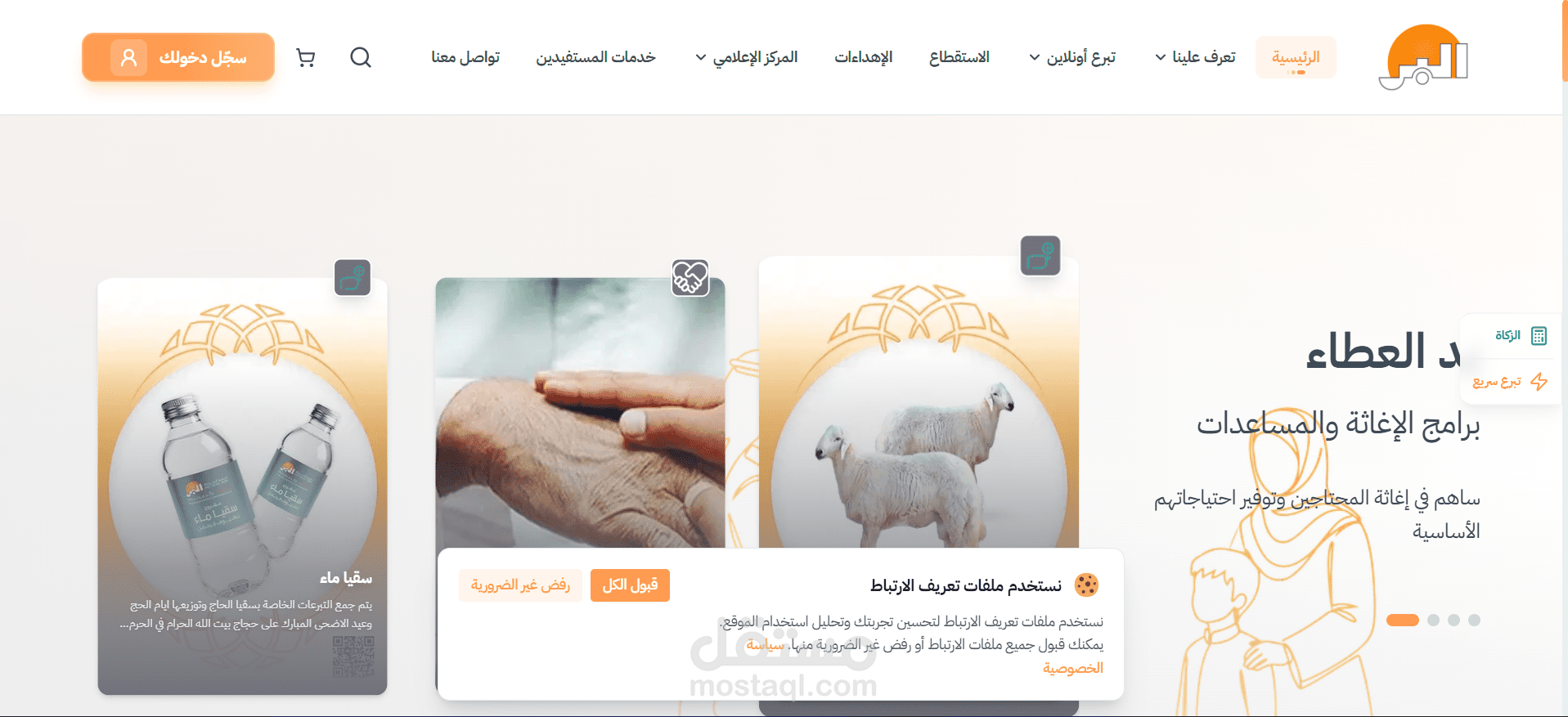 جمعية البر الخيرية