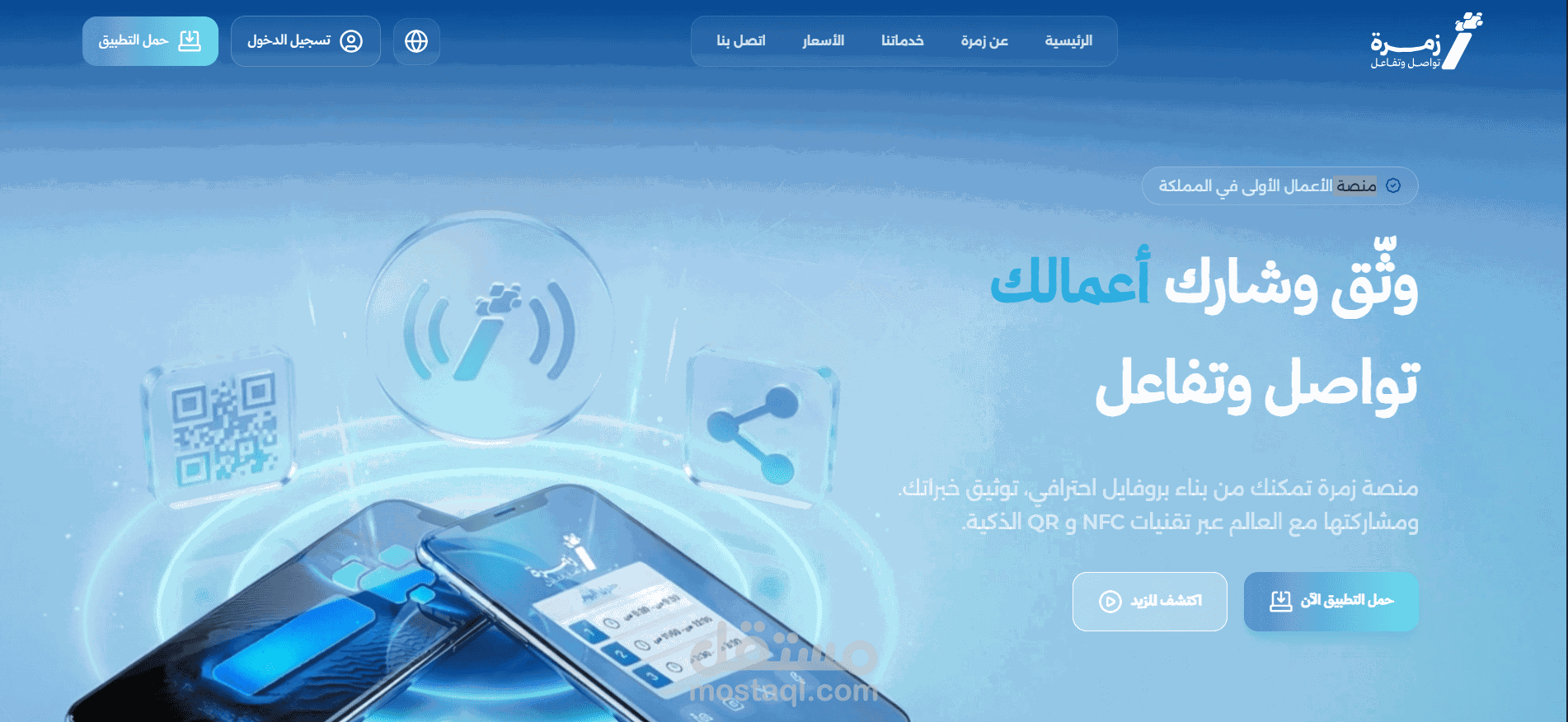 Zumrh - زمرة ( التصميم فقط)