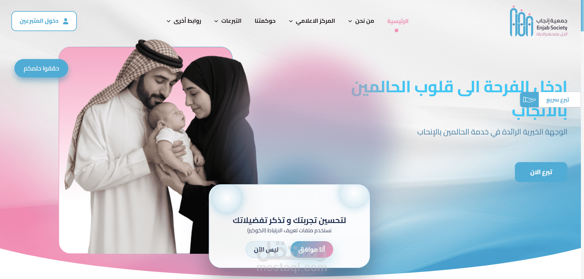 جمعية إنجاب الصحية