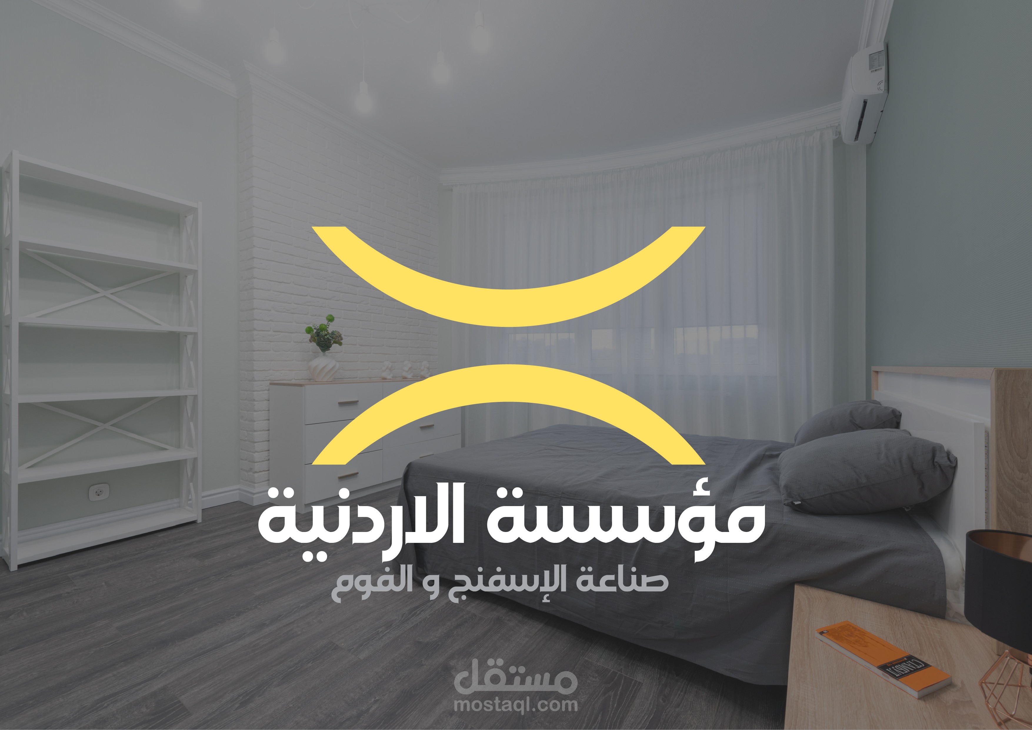 المؤسسه الاردنيه لتصنيع الاسفنج و الفوم