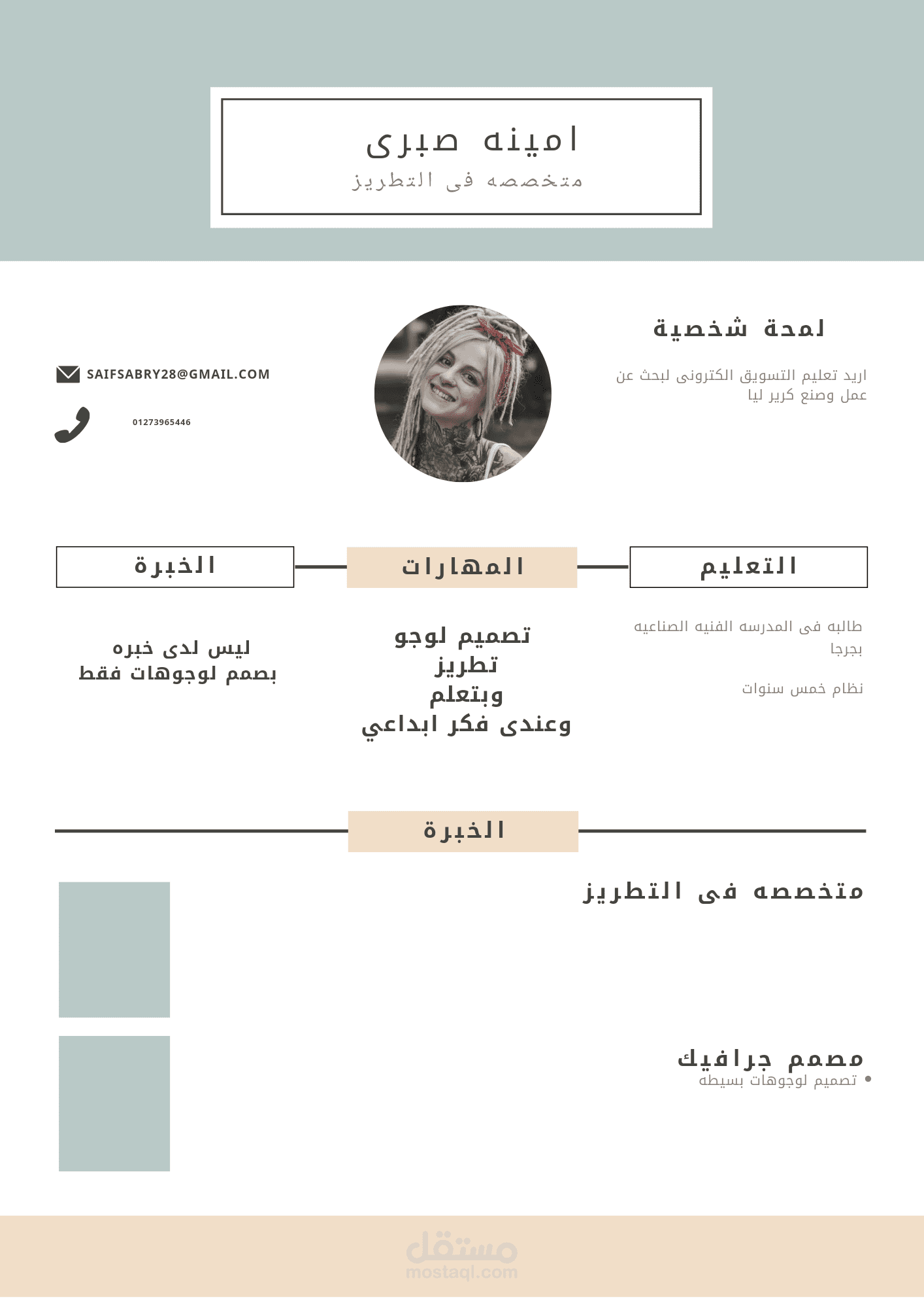 مترجمه ومصممه