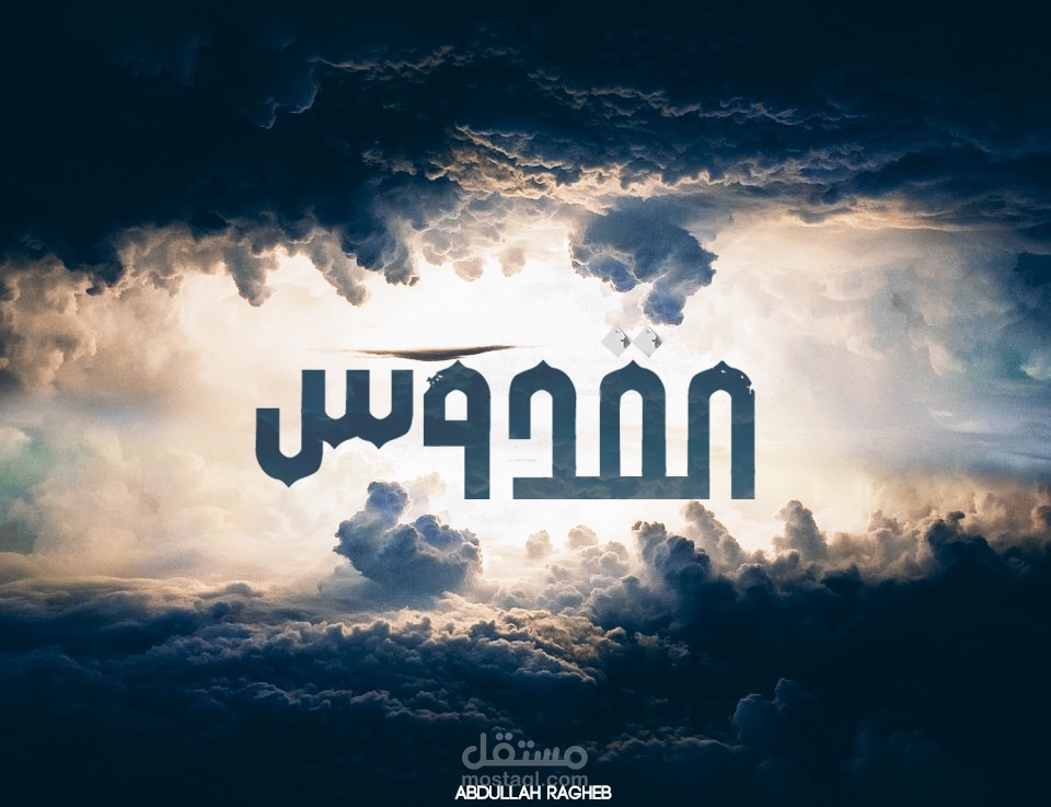 أسماء الله الحسني الجزء الأول