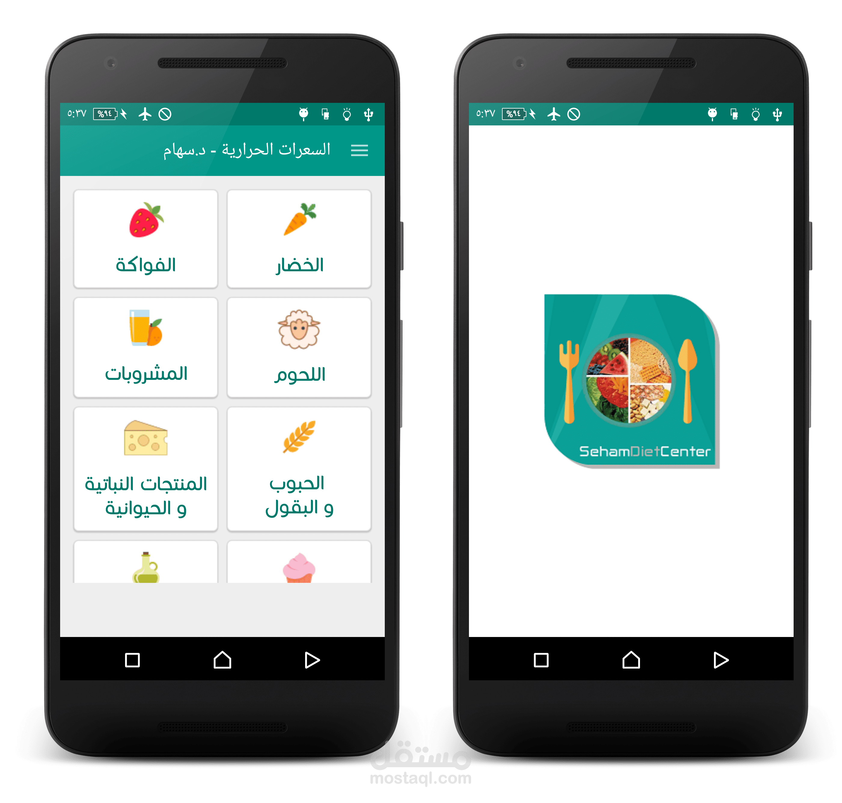 السعرات الحرارية | تطبيق آندرويد