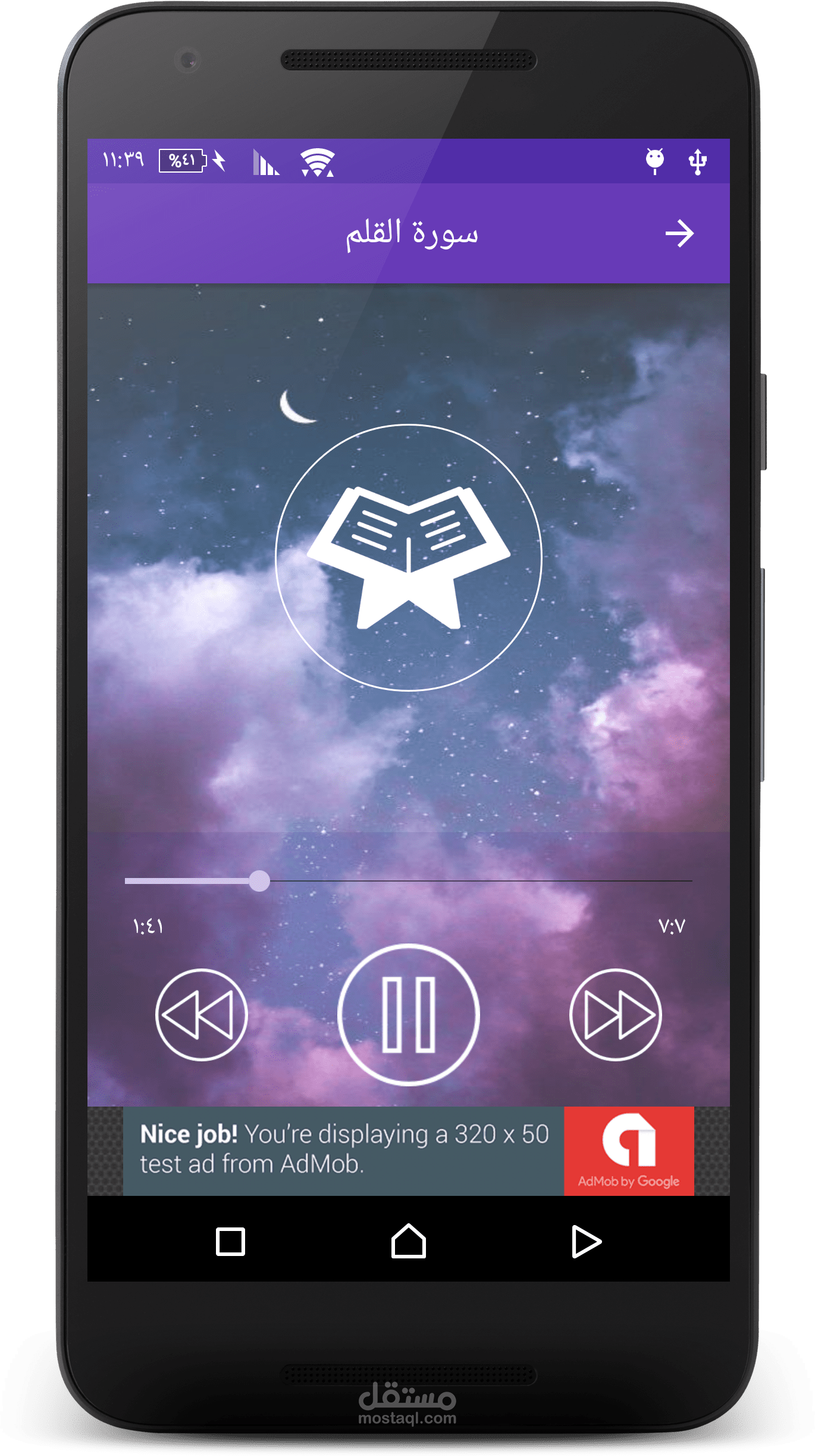 القرآن الكريم (صوت بدون انترنت) | تطبيق آندرويد