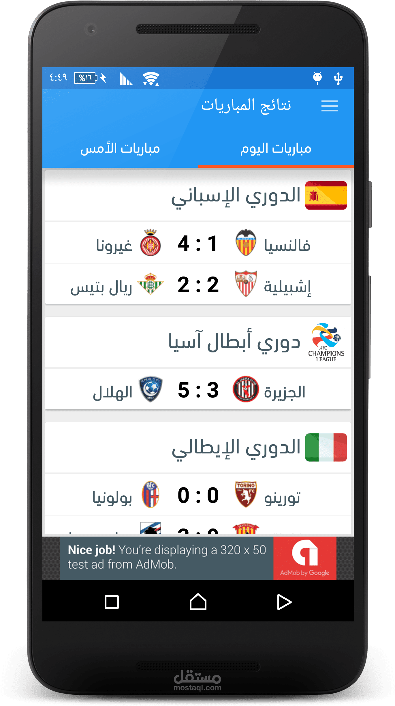 الأخبار الرياضية | تطبيق آندرويد