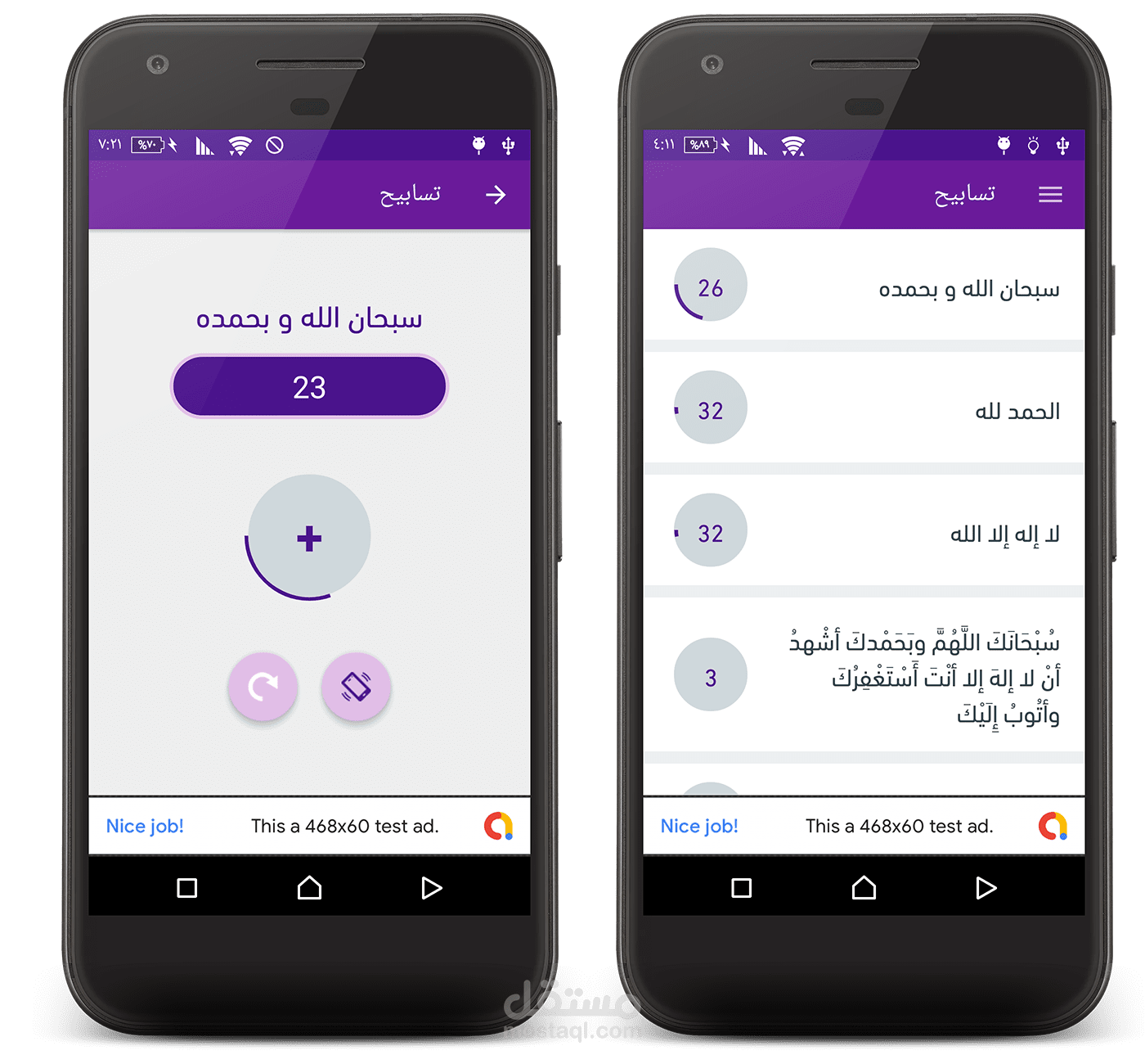 الأدعية و الأذكار | تطبيق آندرويد