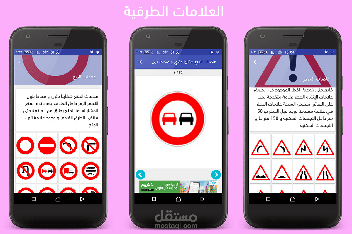 Driving Test | تطبيق آندرويد