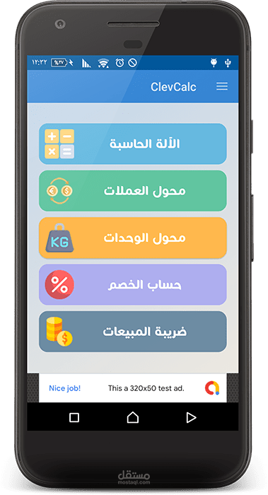 الآلة الحاسبة و محول الوحدات | تطبيق آندرويد